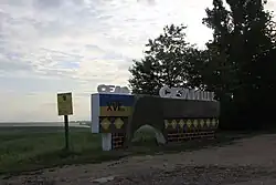 Sign at the entrance to the village of Selishche