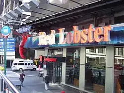 Red Lobster on 7th Avenue, in Times Square, New York City (2007)