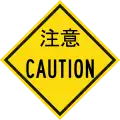Caution