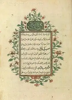 A page of the Hikayat Abdullah written in Malay in the Jawi script, from the collection of the National Library of Singapore. A rare first edition, it was written between 1840 and 1843, printed by lithography, and published in 1849.