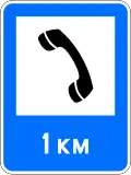 Е4 Telephone