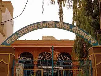 Bada Upasara built by Dewan Sangram Singh Bachhawat at Rangdi ka Chowk, Bikaner