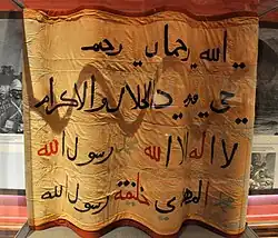 Banner used by the Mahdist Army; captured at Omdurman in 1898.
