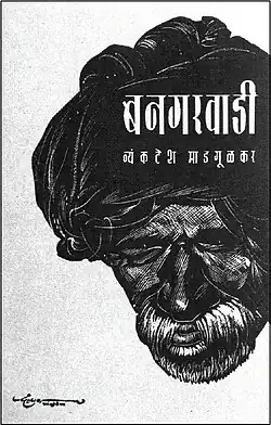 Book cover design by Dinanath Dalal