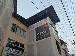 CEOL startup incubation centre in Mangalore
