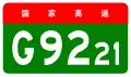 alt=Hangzhou–Ningbo Expressway shield
