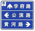 On westbound, proceed straight to Xuefu road, turn left to Gongbin road, or turn right to Huanghe road