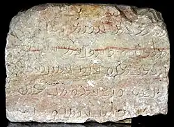 d3 inscribed stone block, Parthian script, from the Sassanian Paikuli Tower, Sulaymaniyah Museum