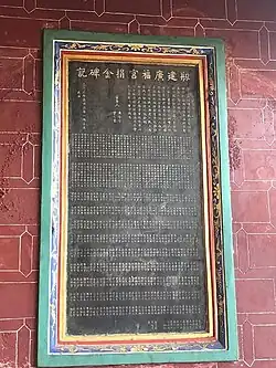 An inscribed stele listing the names of donors who contributed to the expansion of Guan Im Temple in Penang.