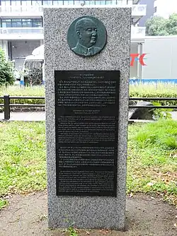 A memorial to Quirino in Hibiya Park, Tokyo, Japan