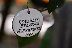 Belarus president Alexander Lukashenko graft label (1991).