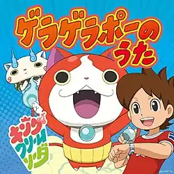 CD single and digital download cover, featuring Yo-kai Watch characters and logos above a blue background. From left to right: Komasan, Jibanyan, and Nate Adams