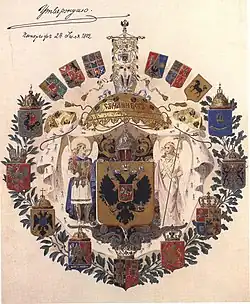 1882–1917: Greater coat of arms under Alexander III and Nicholas II