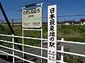 Higashi-Nemuro Station, the former easternmost railway station in Japan (Closed in March 2025)