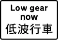 Use low gear