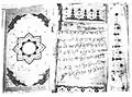 Illuminated and illustrated opening preface and introduction folio, featuring a shamsa, of the Guru Nanak Dev University Manuscript (GNDU MS 1245), circa 1599