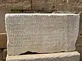 Inscription in front of the Capitolium, 2nd century&nbsp;BCE