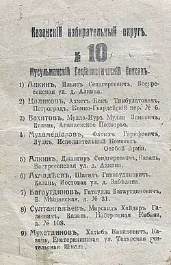The ballot of the "Muslim Socialist List" in the Kazan electoral district