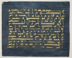 Gold Arabic writing on a blue vellum rectangle