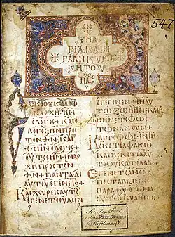 The Lectionary 183, Greek manuscript of the New Testament, written in uncial letters, 10th century