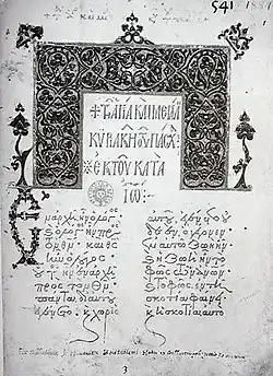 Lectionary 86, folio 1 recto (1336 AD), John 1:1–5