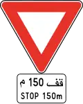 202.3 Stop ahead