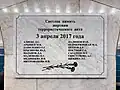 The Plaque in the Hall of Tekhnologichesky Institut Metro Station