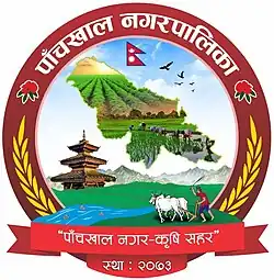 Official seal of Panchkhal