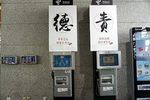 Payphones in China with built-in web browser