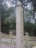 Pillar (right) in front of the Tomb of Zuo Zongtang.