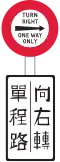Turn Right, One Way Only