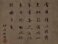 Ryoan Keigo bokuseki (Masaki Art Museum)