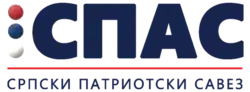 Logo of the Serbian Patriotic Alliance