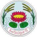 Official seal of Pathum Thani