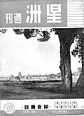 Sin Chew Weekly, a sister publication in 1951