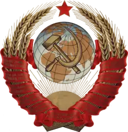 State Emblem of the Soviet Union (1936–1946)