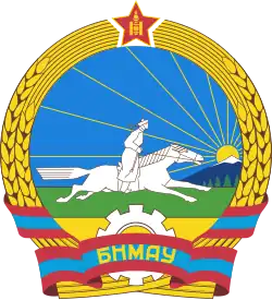 Emblem of the Mongolian People's Republic (1960–1992)