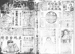 A black-and-white image of a Chinese-language newspaper