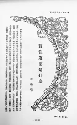 A magazine cover featuring a ornamental floral design surrounding Chinese text