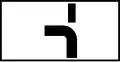 Πρ-8 Direction of priority road