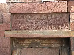 One of a pair of mosque inscriptions, dated 739 AH&nbsp;(1338/1339&nbsp;CE).