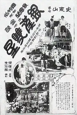 A black-and-white image of an advertisement showing several scenes from a film