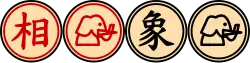 Four round pieces: a red one labeled with 相, a red one with an elephant head, a black one labeled with 象 and a black one with an elephant head.