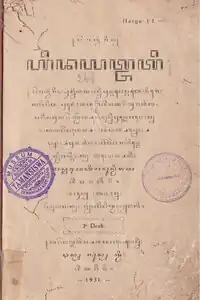 Serat Wirid Hidayat Jati; Mangoenwidjaja