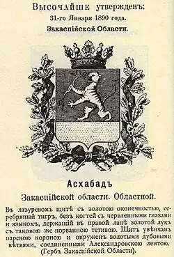 Herb Aszchabadu (wzór z 1890 roku) z herbarza P. Winklera z 1899 roku