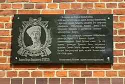 Tablica pamiątkowa poświęcona generałowi Wranglowi w Uljanowie w obwodzie królewieckim