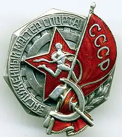 Знак № 47 змс СССР