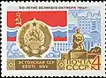 Znaczek pocztowy wydany w Estońskiej SRR w 1967, z okazji 50. rocznicy przewrotu bolszewickiego (rewolucji październikowej)