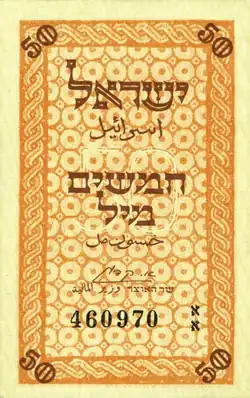 Awers biletu zdawkowego o nominale 50 mil z 1948 roku