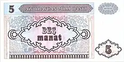5 manat 1993, Azerbaijan (reverse).jpg